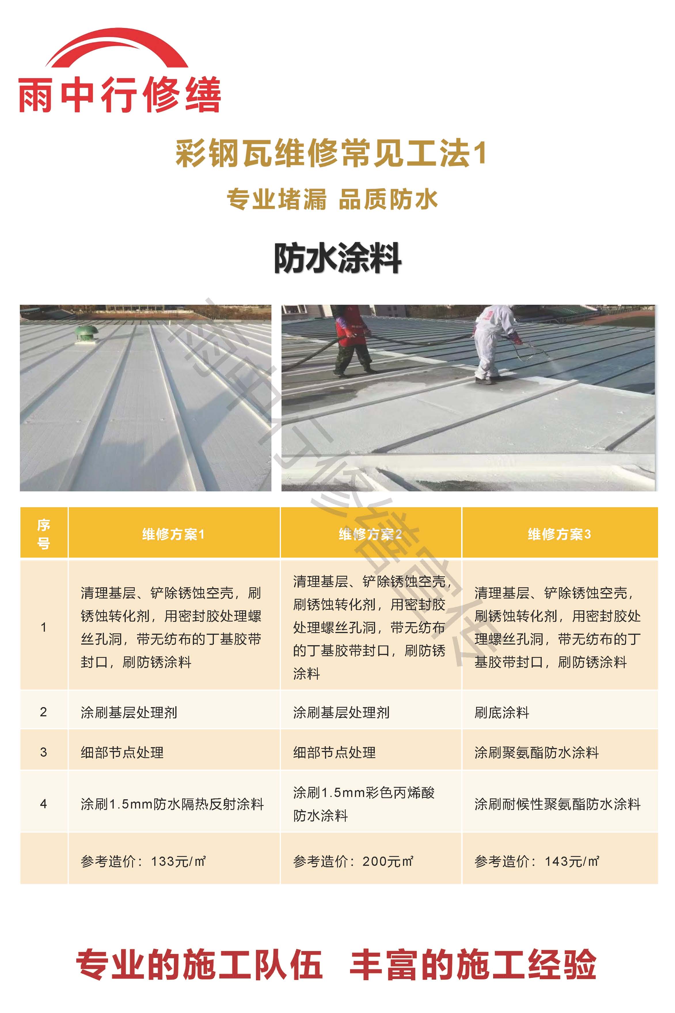 阳新专业彩钢瓦防腐翻新服务